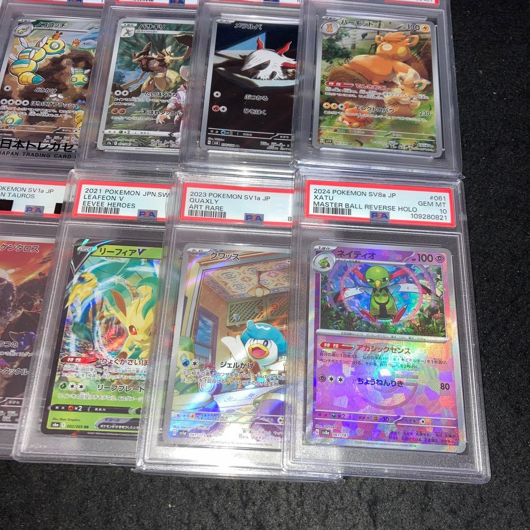 A4255 ポケカ PSA10 10枚 AR RR CHR入り ドータクン