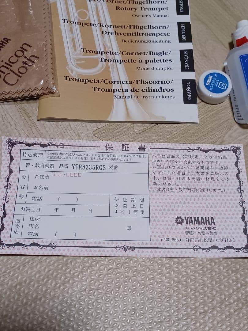 美品　希少 Yamaha Xeno　トランペット YTR-8335RGS　保証書