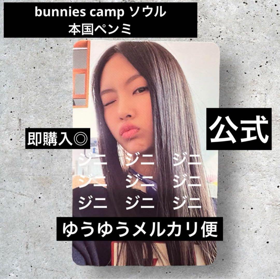 即購入◎ newjeans HYEIN ヘイン　本国　ペンミ　トレカ