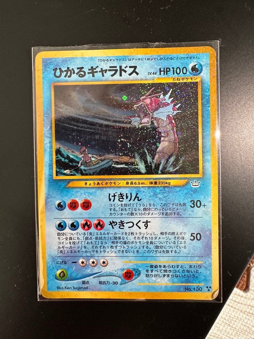 ブーイ@まとめ買い大歓迎です ひかるギャラドス　ポケモンカード　旧裏