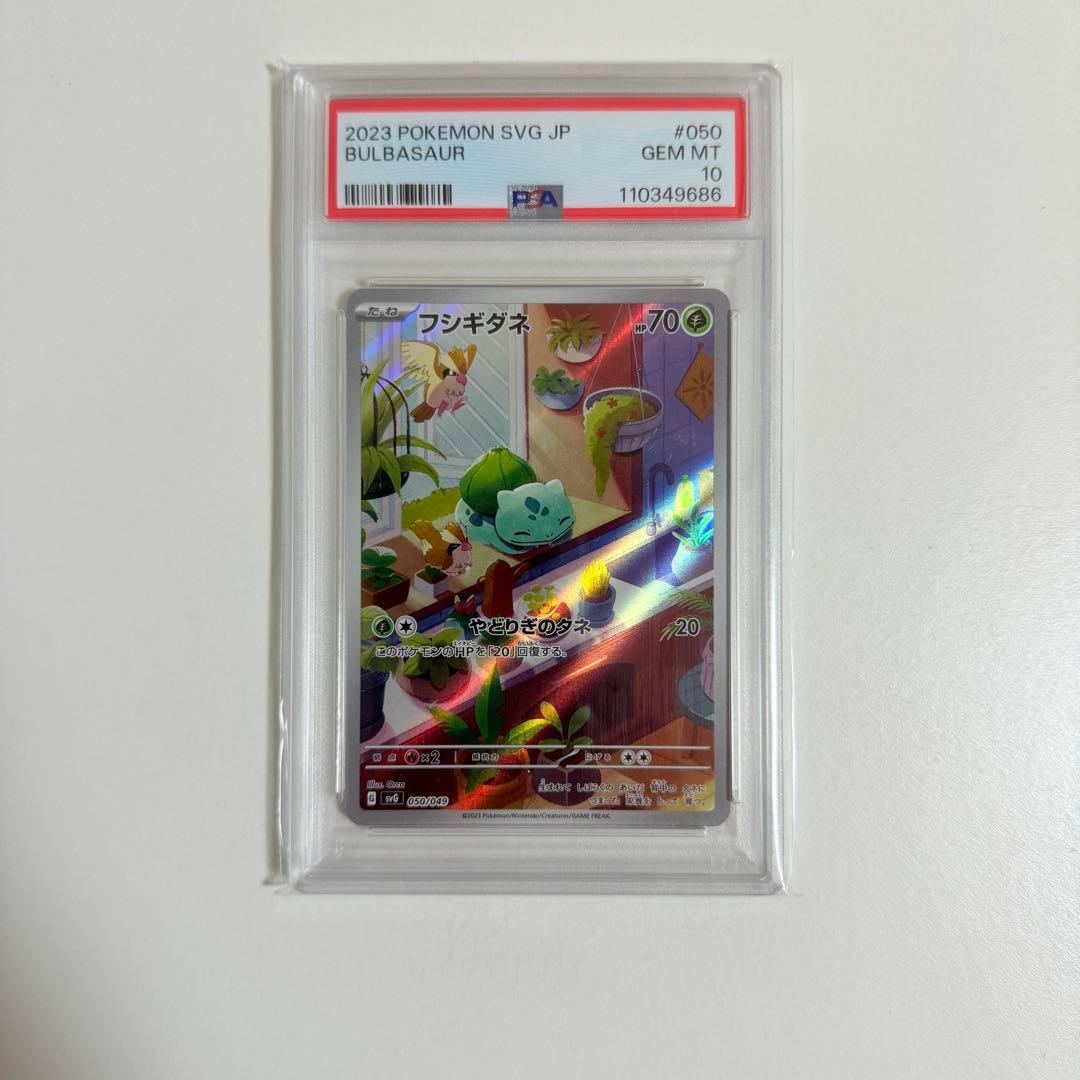 スペシャルデッキセット フシギダネ ヒトカゲ ゼニガメ AR PSA10 連番