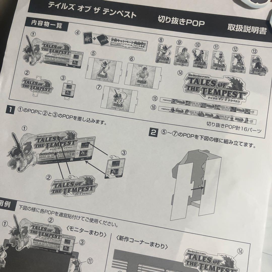 【非売品】テイルズオブザテンペスト　店頭販促用　切り抜きPOP いのまたむつみ