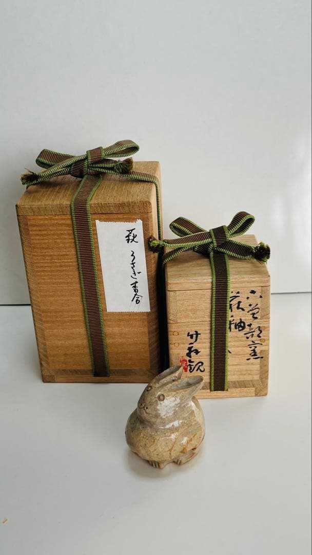 新品未使用　萩焼　香合　兎　二重箱