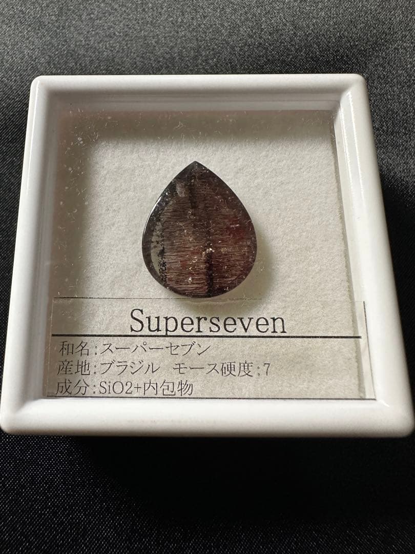 スーパーセブン　11.75ct ブラジル産
