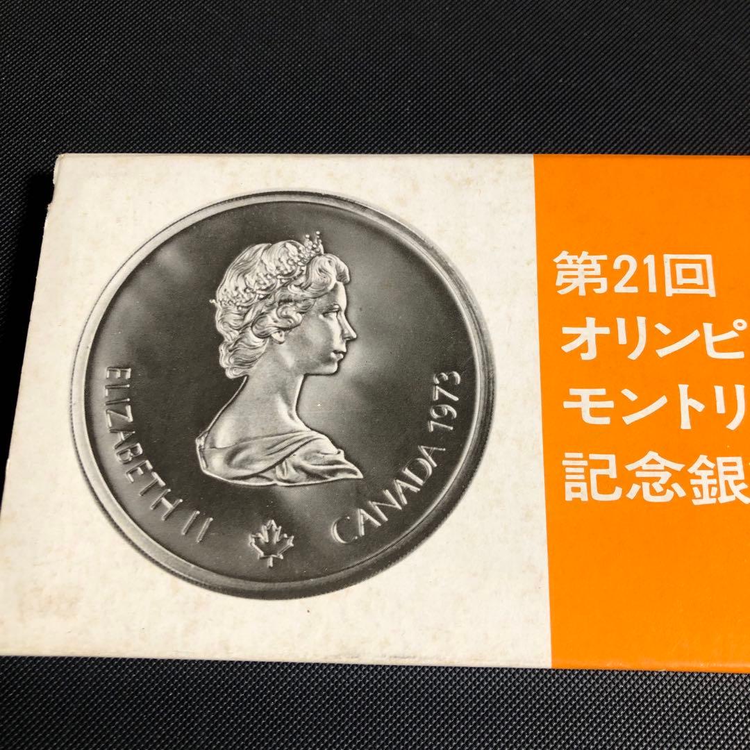 オリピック モントリオール大会 記念銀貨