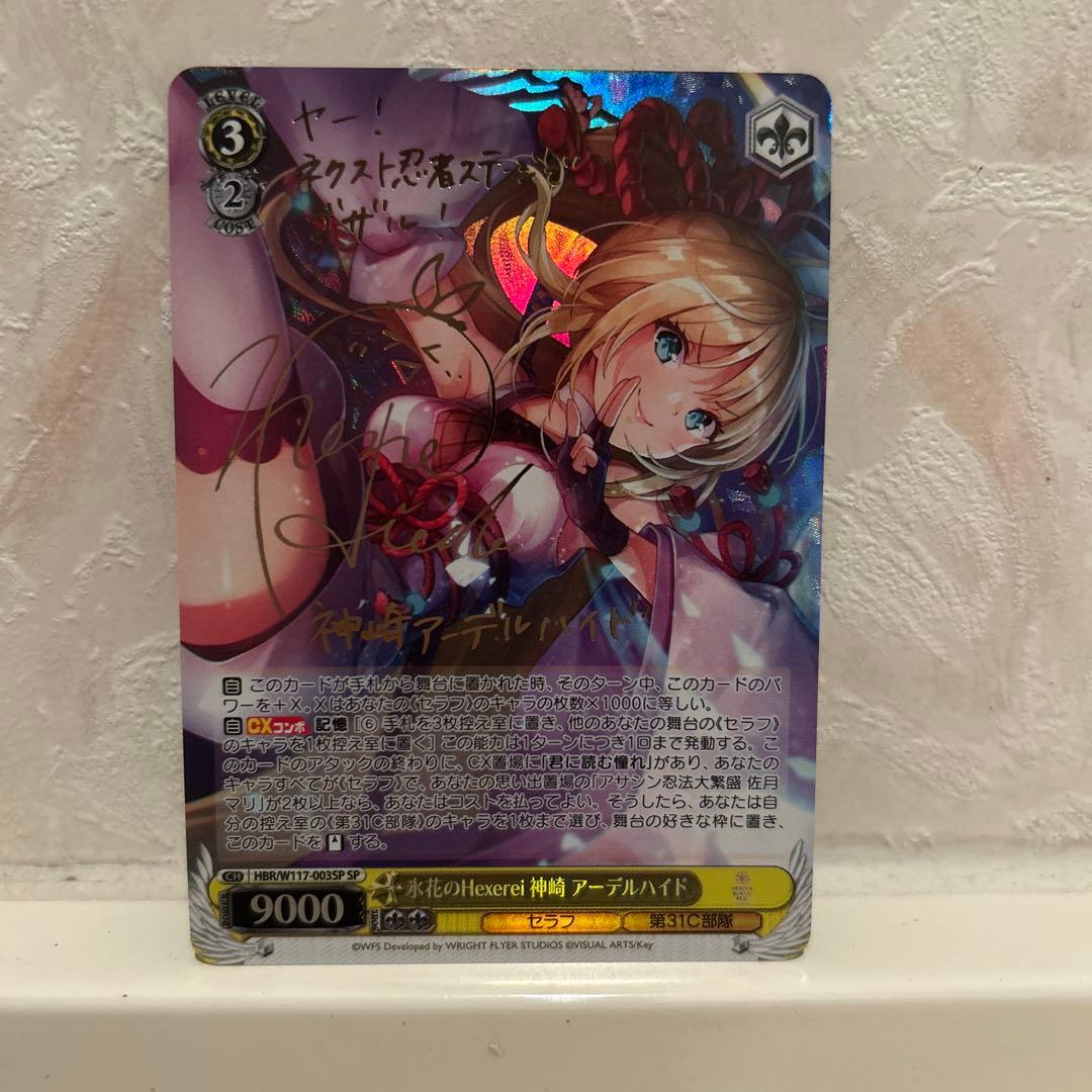 ヴァイスシュヴァルツ ヘブバン 氷花のHexerei 神崎アーデルハイド sp