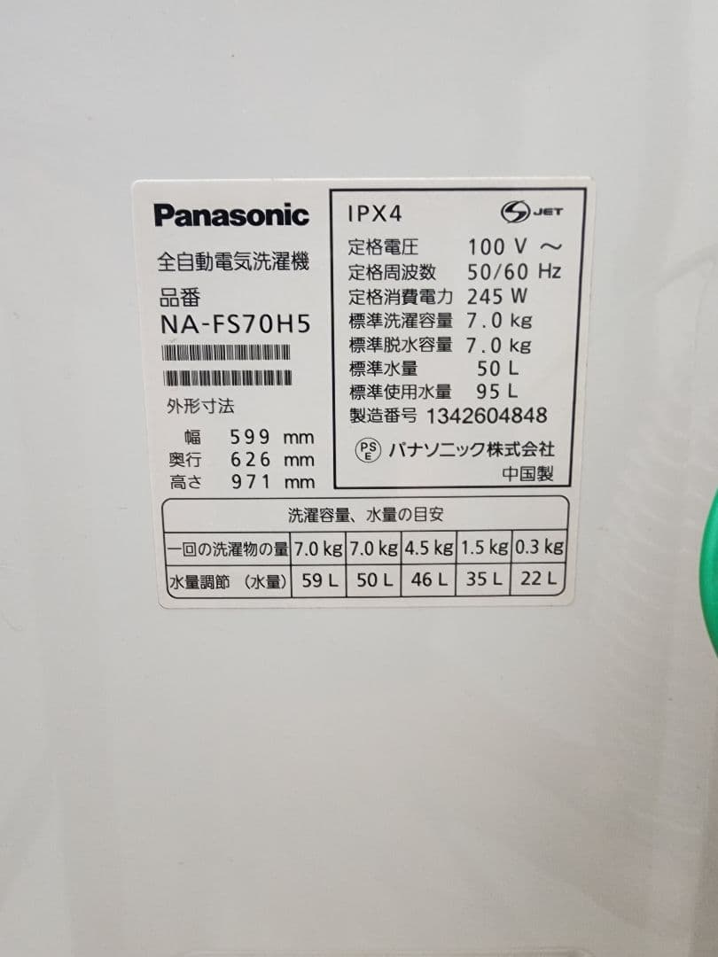 Panasonic　洗濯機　7kg　2013年製