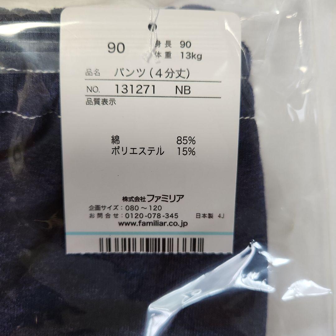 FAMILIA　ボーダーTシャツとパンツセット 90cm