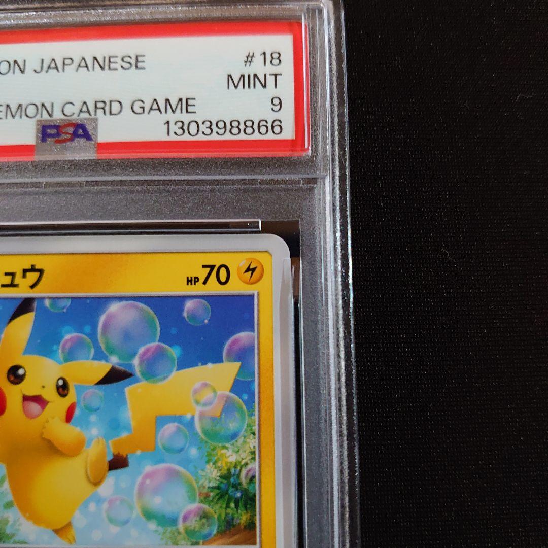 ピチュー　旧裏　PSA8　ピカチュウ　PSA9 ポケモンカード セット