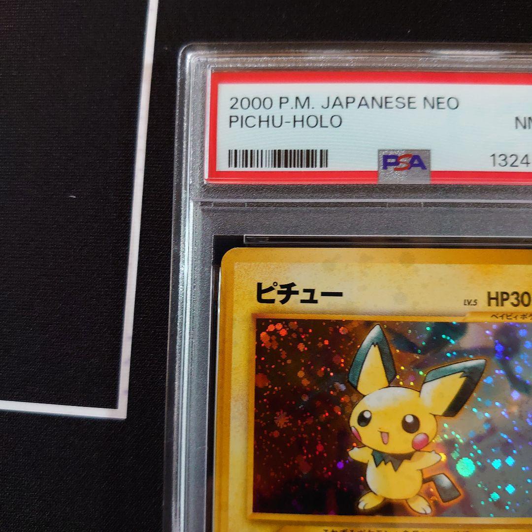 ピチュー　旧裏　PSA8　ピカチュウ　PSA9 ポケモンカード セット