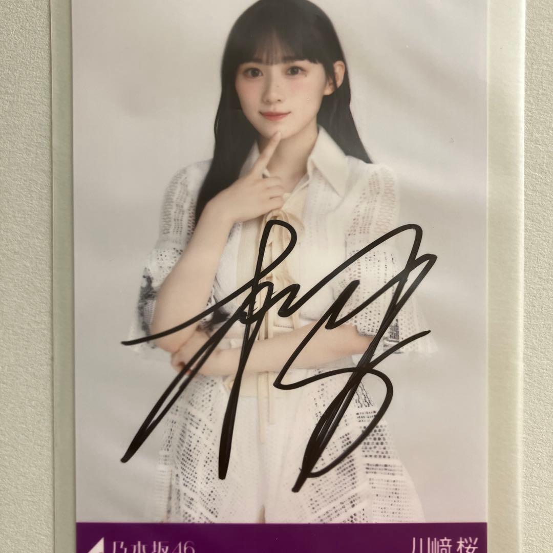 川﨑桜直筆サイン生写真