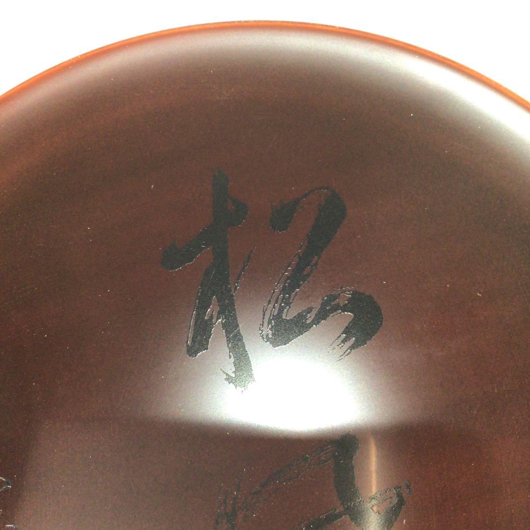 Ｍ３９１　盆　『哲公房作』『久田宗也　尋牛斎　箱書』『溜塗ロクロ目盆』　共箱