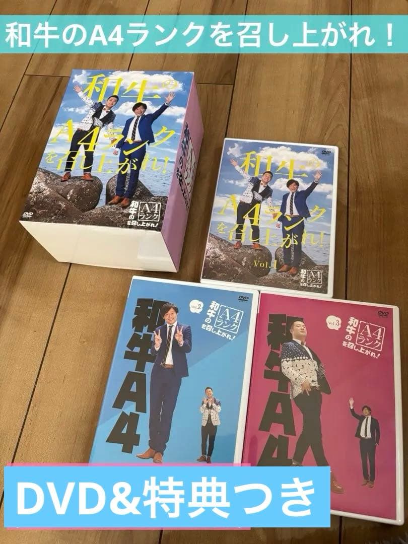 【特典つき】和牛のA4ランクを召し上がれ！　DVD/Tシャツ/生写真