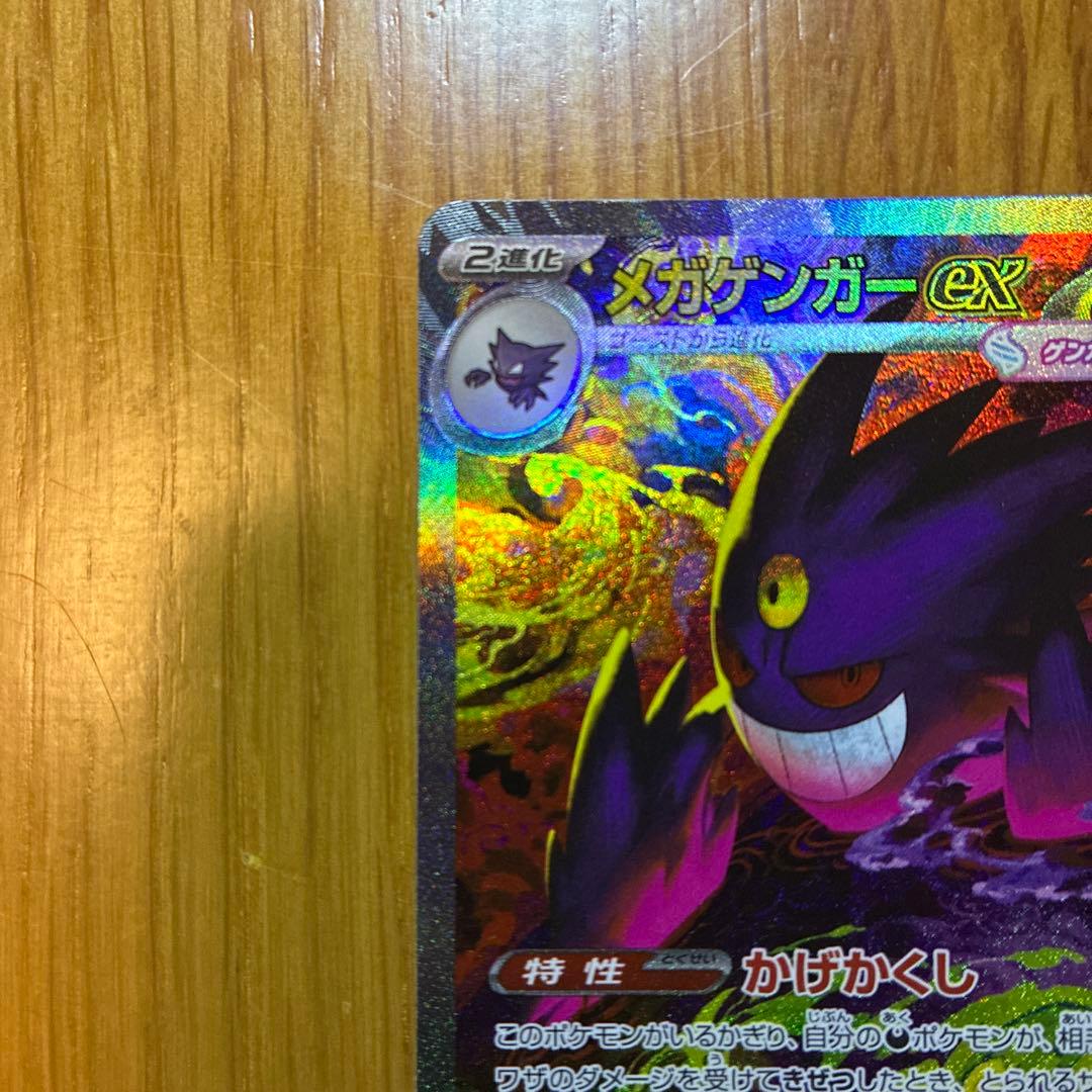 ポケモンカードゲームMEGAドリームex メガゲンガーex SAR