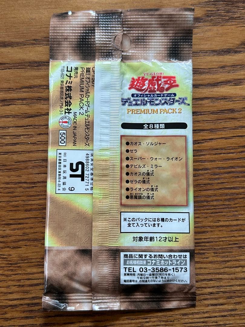 K*K様 絶版 【新品未開封】 遊戯王 プレミアムパック2