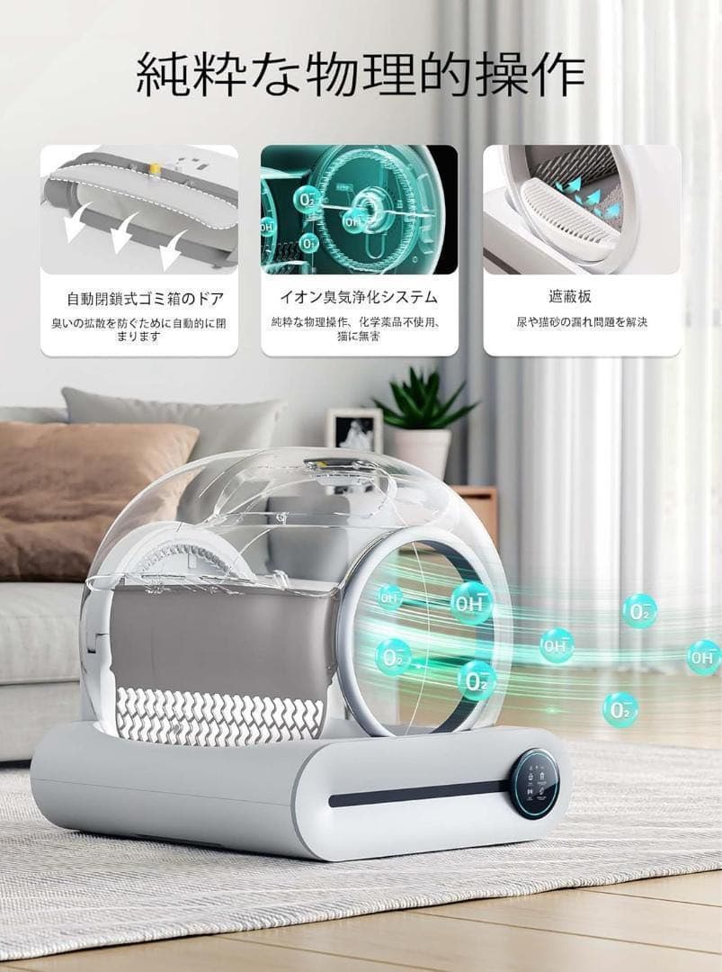 全自動猫トイレ 大容量65L 自動清掃 スマホ管理 アプリ 消臭除菌 Wi-Fi