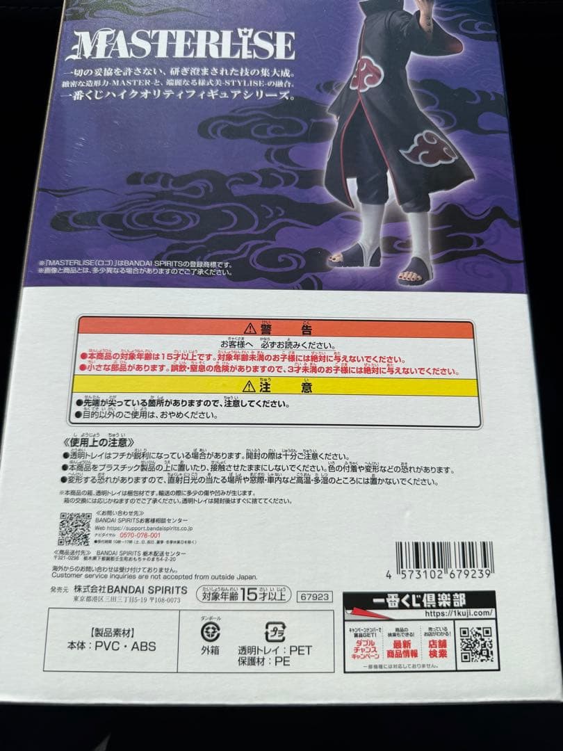 ナルト1番くじ A賞C賞ラストワン　おまけ付き