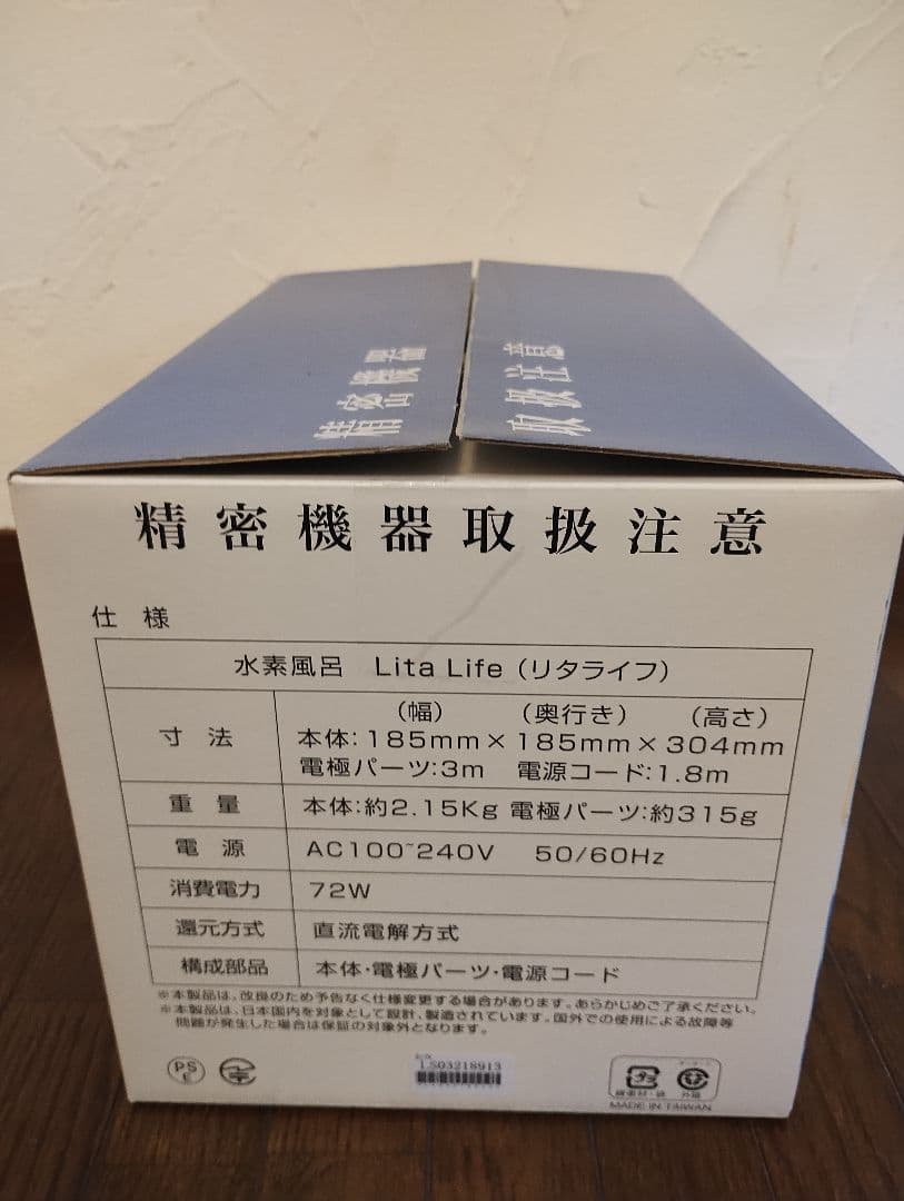 【新品未使用】水素風呂Lita Lifeリタライフ　ver.2