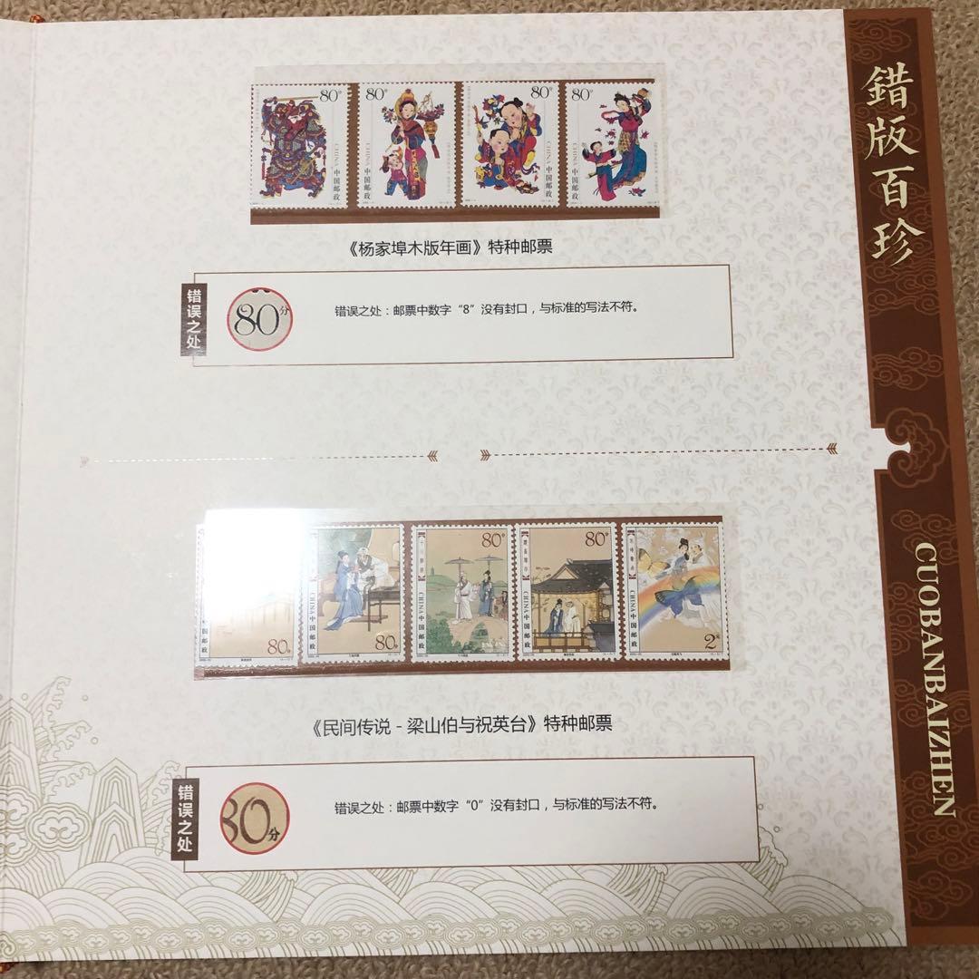 中国切手　エラー切手　切手金郵　エラー収蔵冊　103枚のアルバム 本物保証　レア