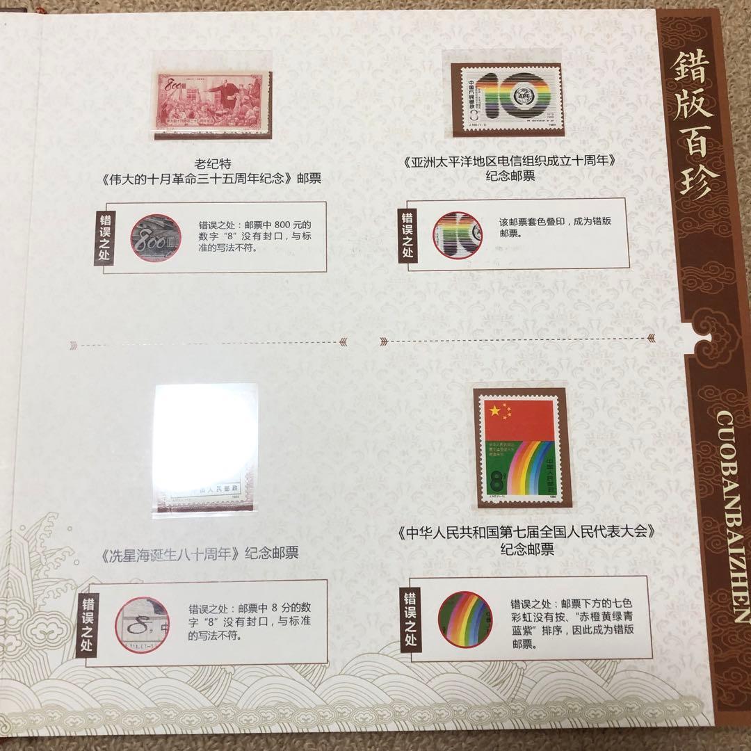 中国切手　エラー切手　切手金郵　エラー収蔵冊　103枚のアルバム 本物保証　レア
