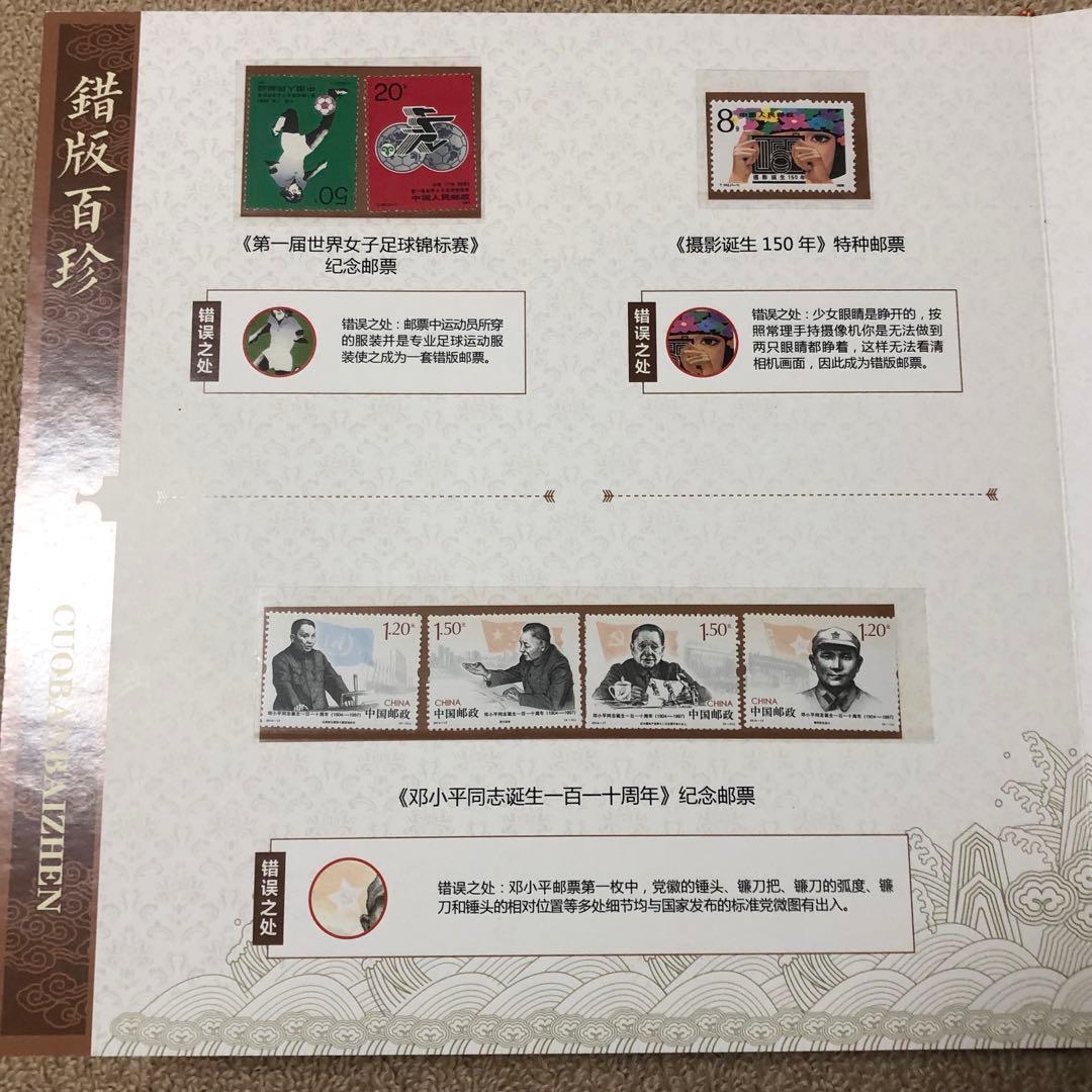 中国切手　エラー切手　切手金郵　エラー収蔵冊　103枚のアルバム 本物保証　レア