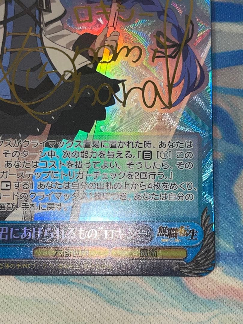 ヴァイス 君にあげられるもの　ロキシー　sp