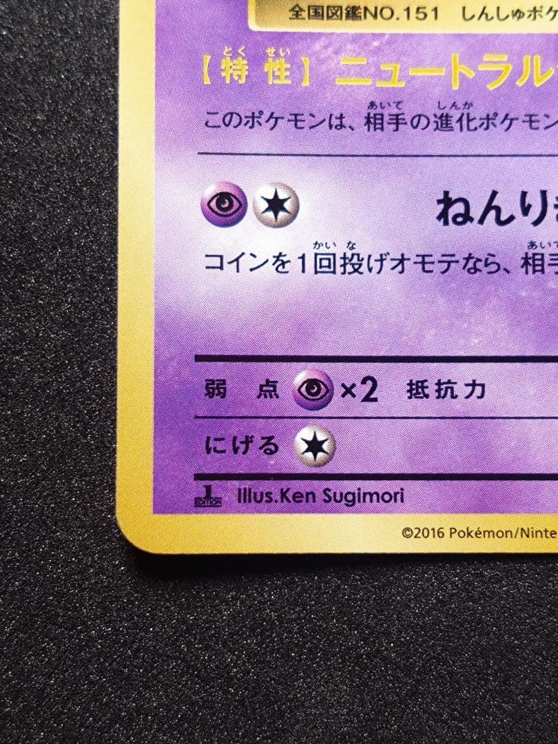 な*さ様 ミュウ R CP6 20th Anniversary 051/087