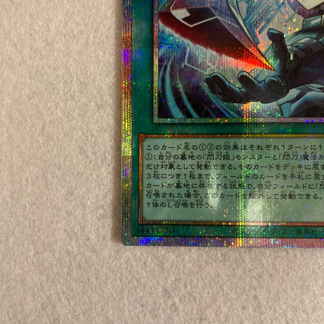 閃刀亜式－レムニスゲート　DUAD-JP069 プリズマティックシークレットレア