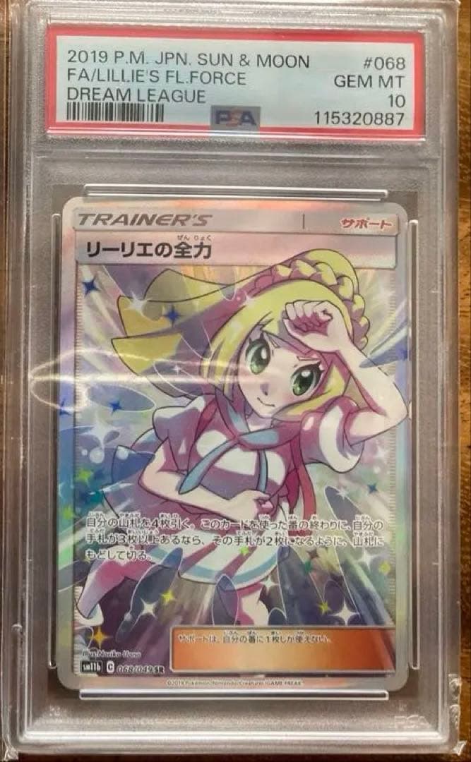 最安価　リーリエの全力 SR PSA10 美品
