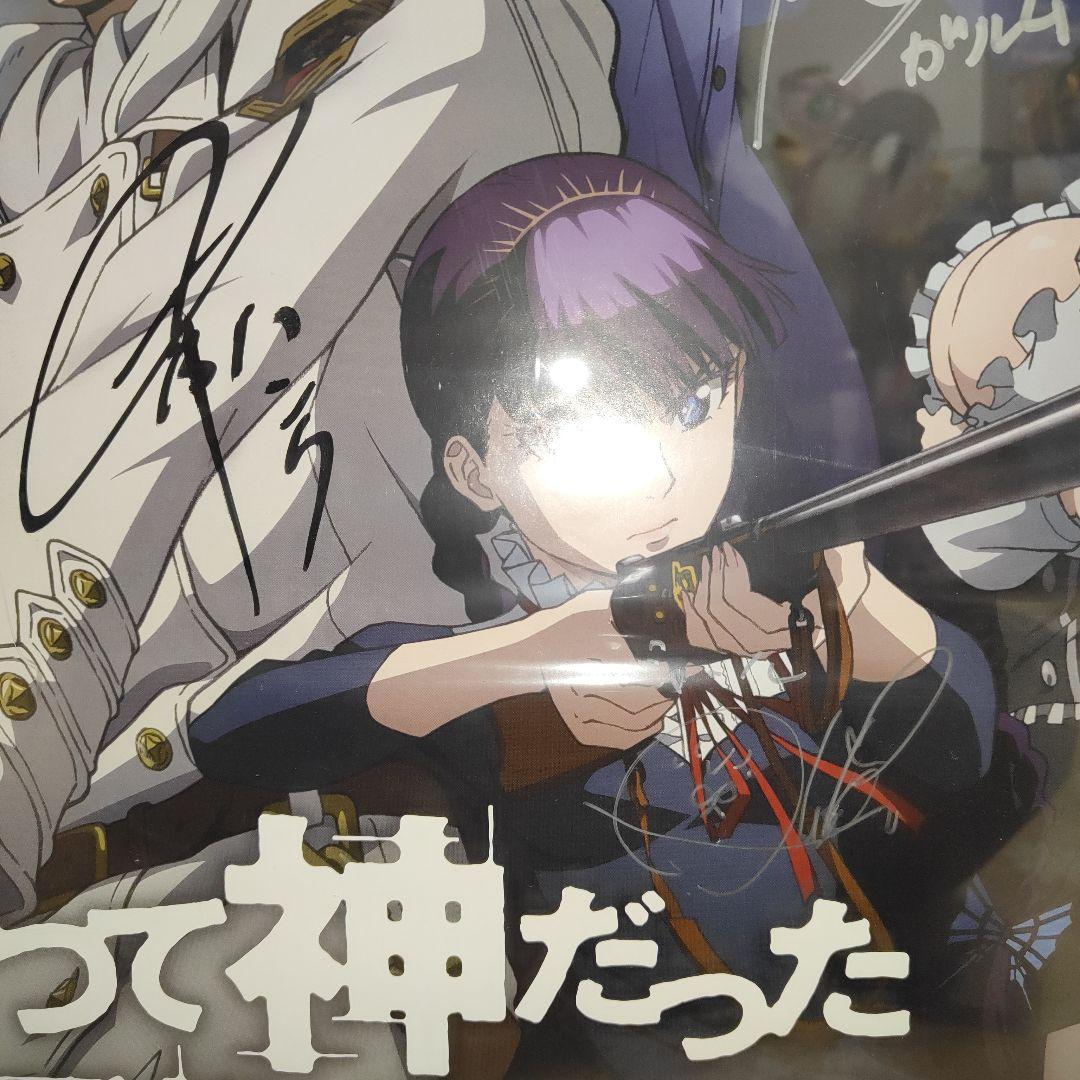 かって神だった獣たち 声優直筆サイン入りポスター　キャスト14名サイン