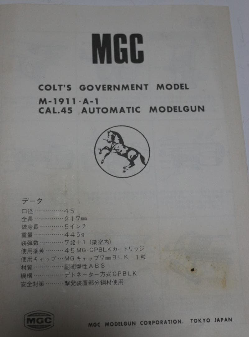 MGCAＢＳ樹脂製モデルガン コルト ガバメント GM2 未発火 合法品