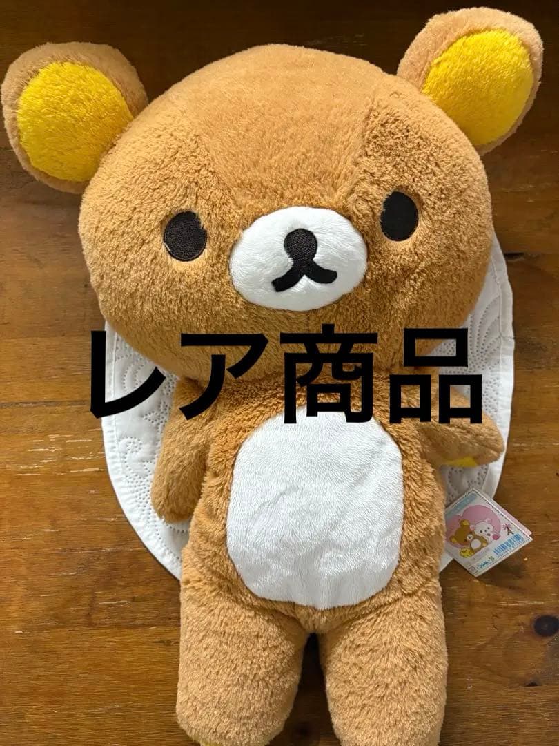 マイオンリーリラックマ　リラックマ　Lサイズ　希少　限定