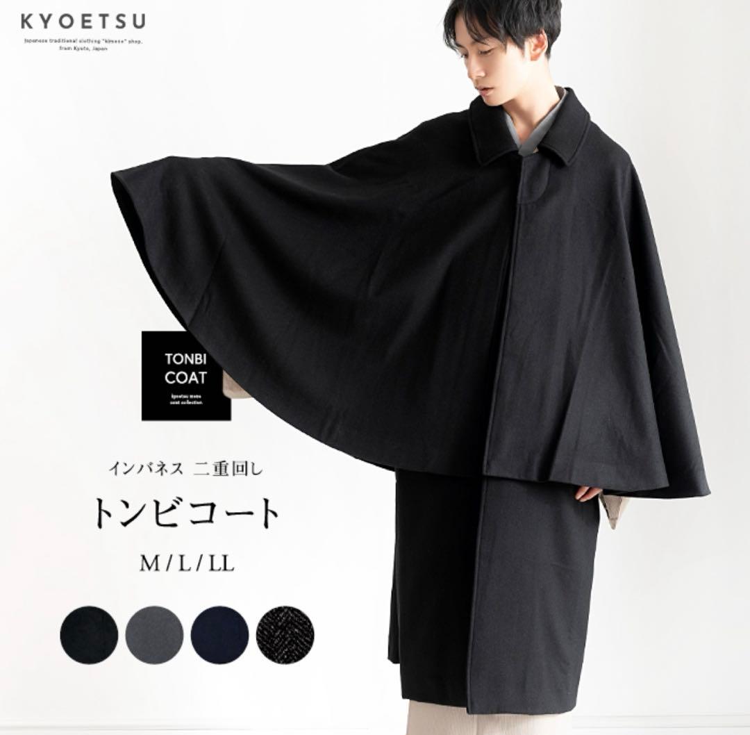 トンビコート 鳶コート ネイビー