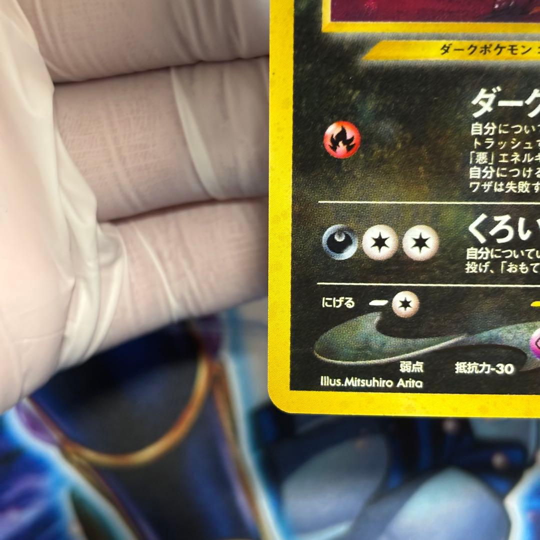 【極美品】ヘルガー ★ 拡張パック第3弾 めざめる伝説 渦巻きホロ 旧裏