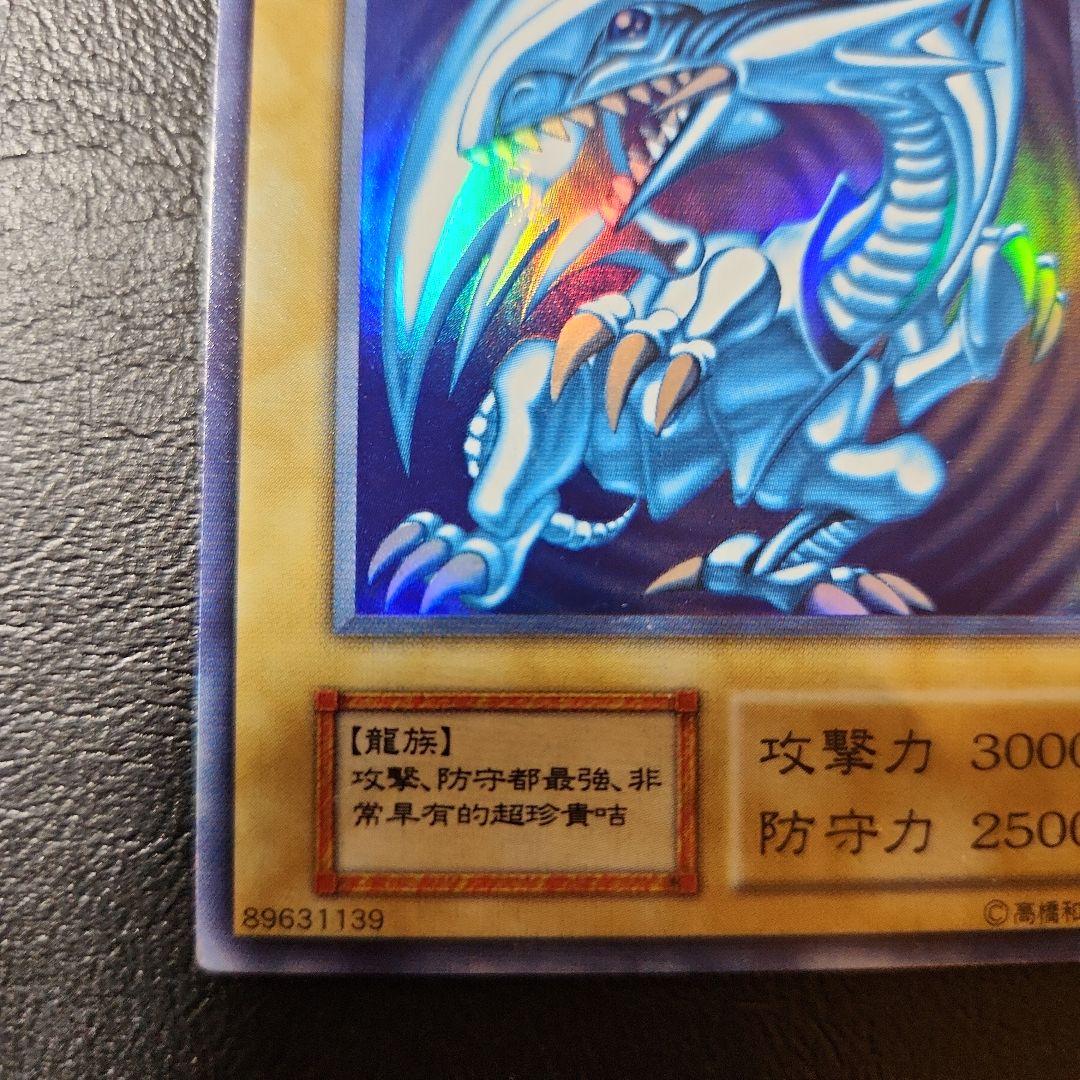 遊戯王　懸賞　藍眼白龍　ジャンプ　青眼の白龍