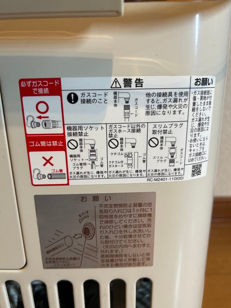 リンナイガス赤外線ストーブR-852PMSⅢ(C) 都市ガス 2020/12月式