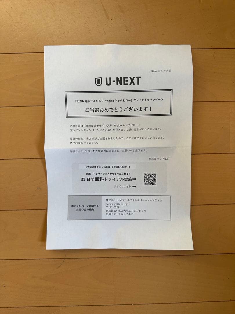 U-NEXT当選品 朝倉未来直筆サイン入りRIZIN Yogibo ネックピロー