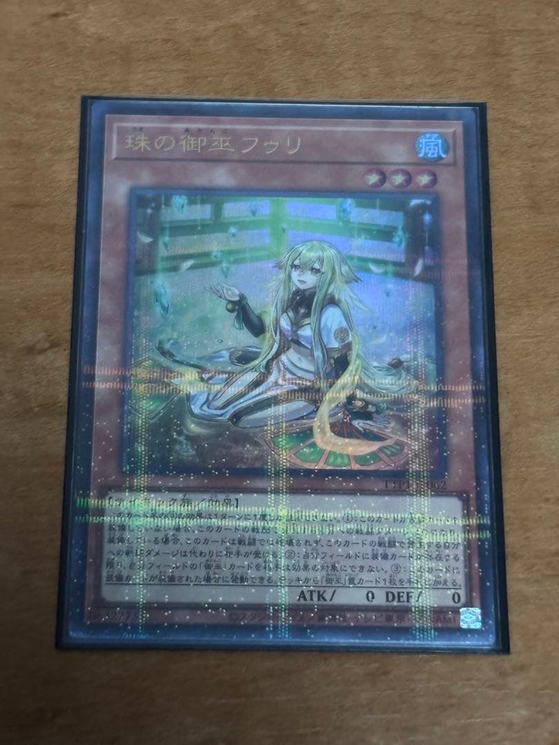 琥の御巫 フゥリ ウルトラパラレル