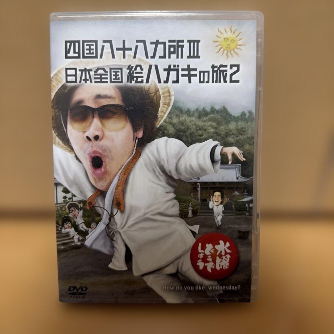 水曜どうでしょう　四国八十八ヶ所１、２、３セット