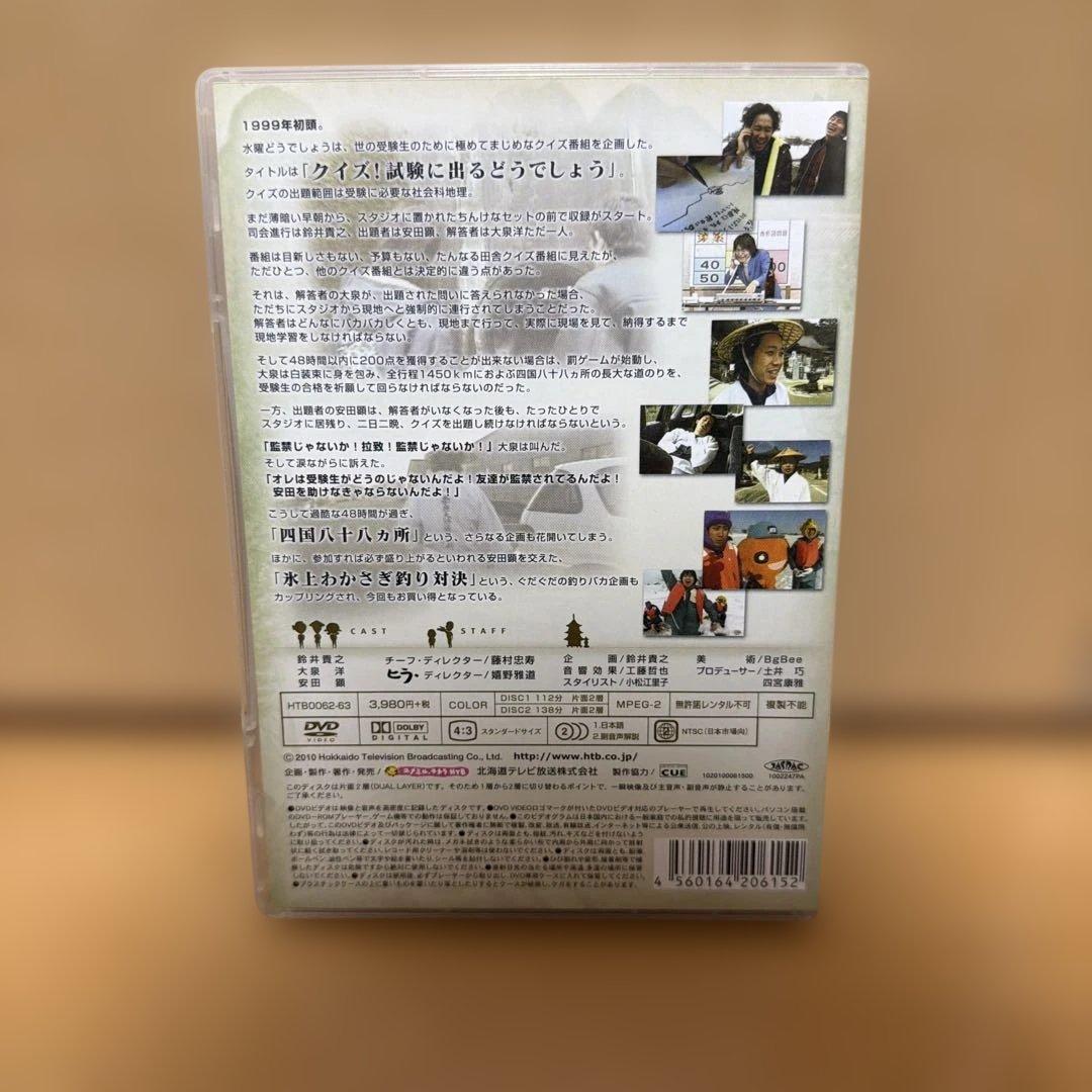 水曜どうでしょう　四国八十八ヶ所１、２、３セット