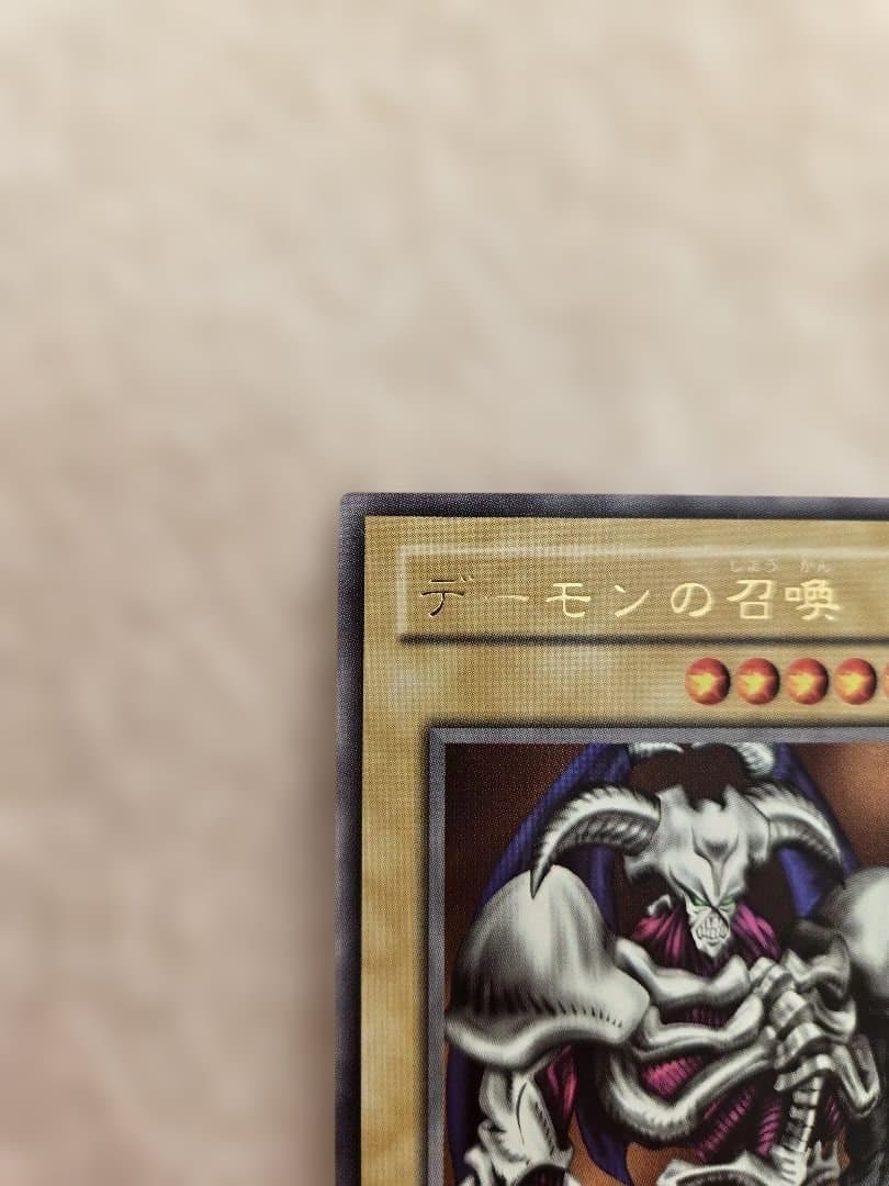 【未鑑定・美品】デーモンの召喚 レリーフ アルティメットレア 遊戯王