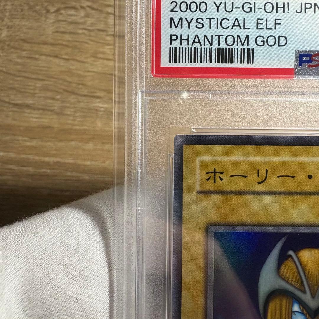 【 鑑定品 PSA10 】 極美品　最安値　ホーリー・エルフ　二期　スーパー