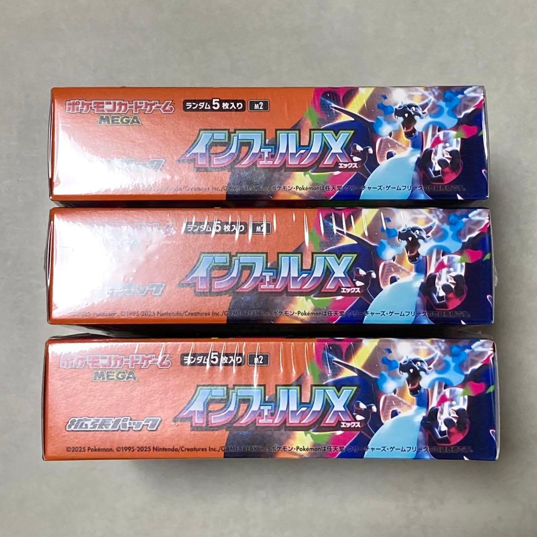 インフェルノX BOX シュリンク付き 3個