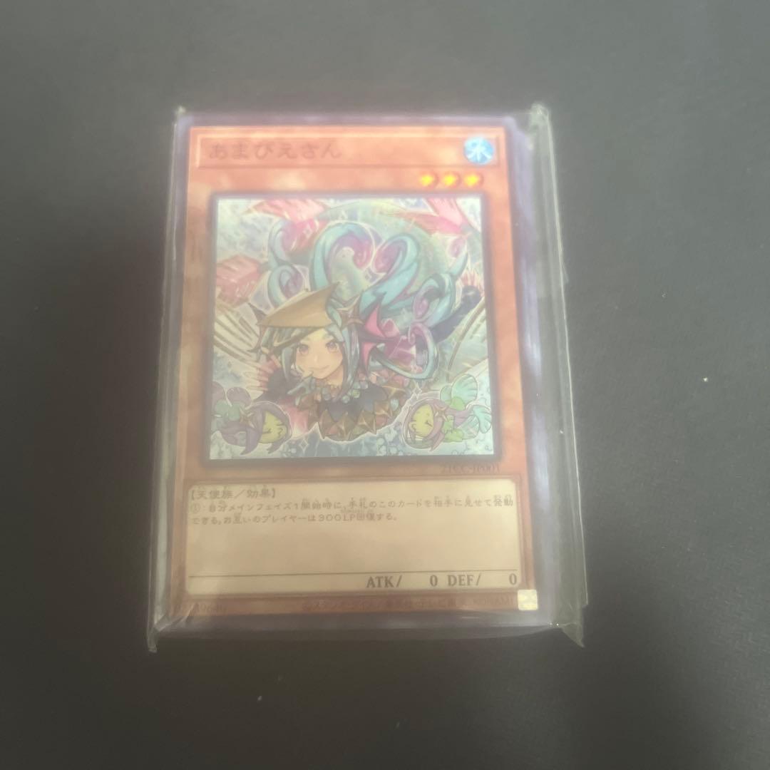 遊戯王　あまびえさん　未開封