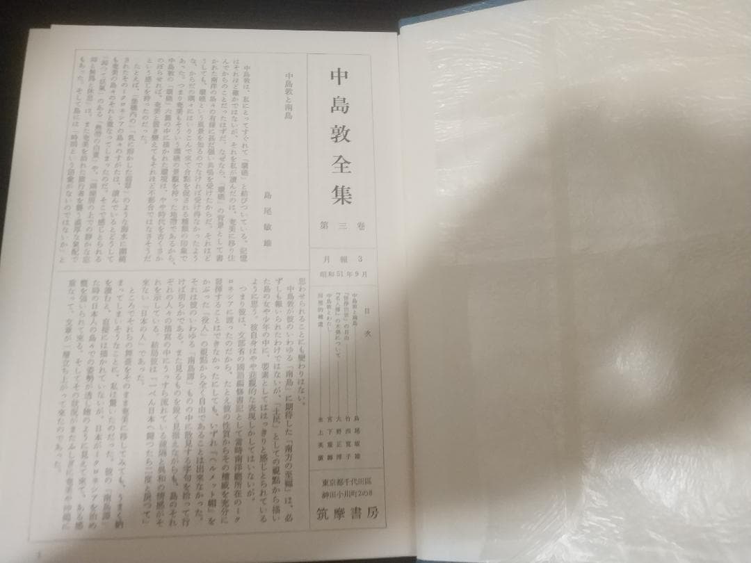 4冊セット 中島敦全集1巻2巻3巻と中島敦研究 筑摩書房