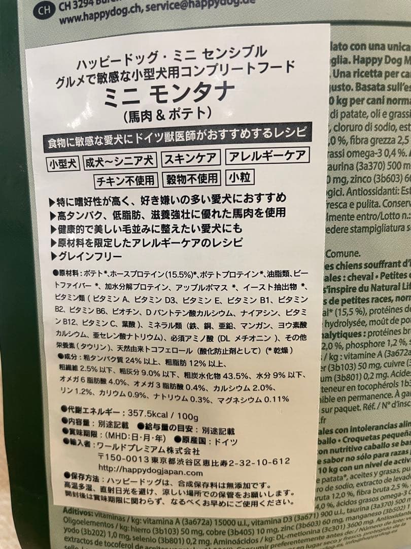 ハッピードッグ　ミニ　センシブル　モンタナ　4kg 馬肉　ポテト　小粒　小型犬