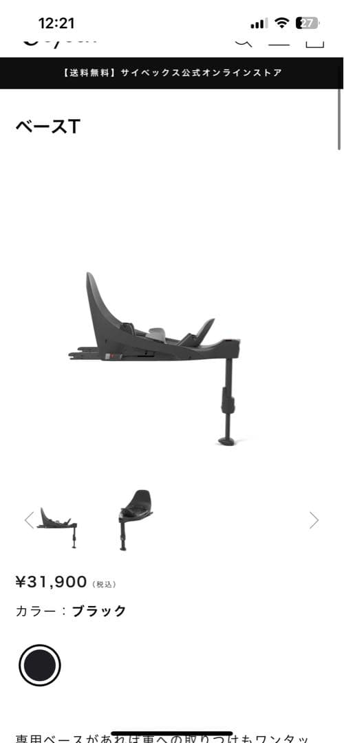 サイベックス　チャイルドシート　クラウドT i-size ベースT