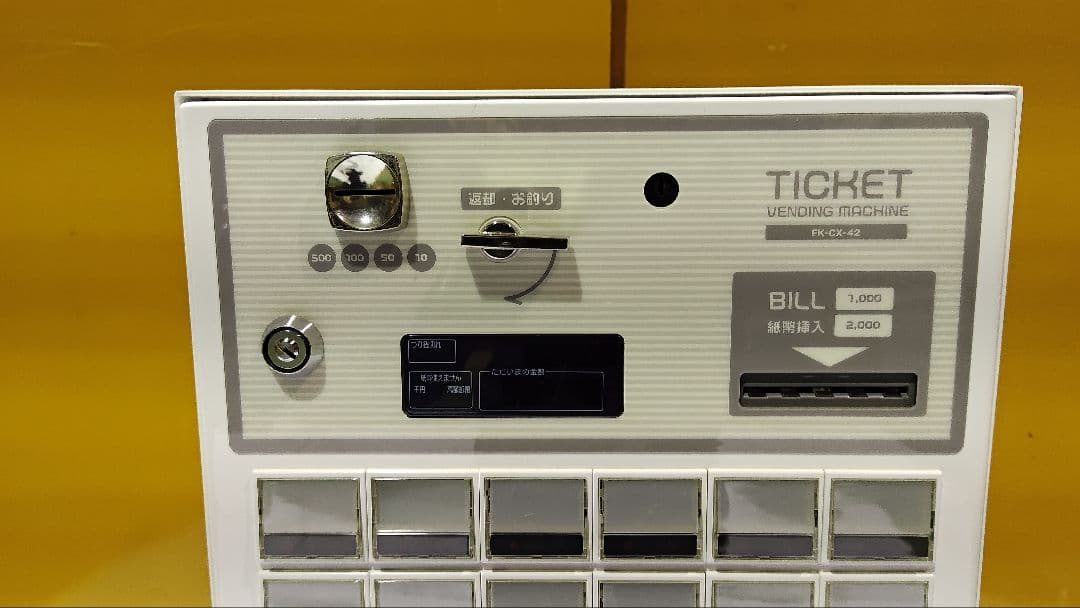 フジタカ　食券券売機