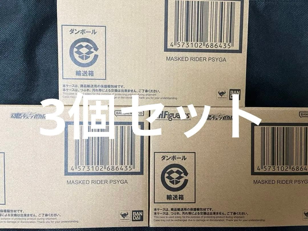 真骨彫 仮面ライダーサイガ 3個セット 輸送箱未開封 伝票貼り付けなし 新品