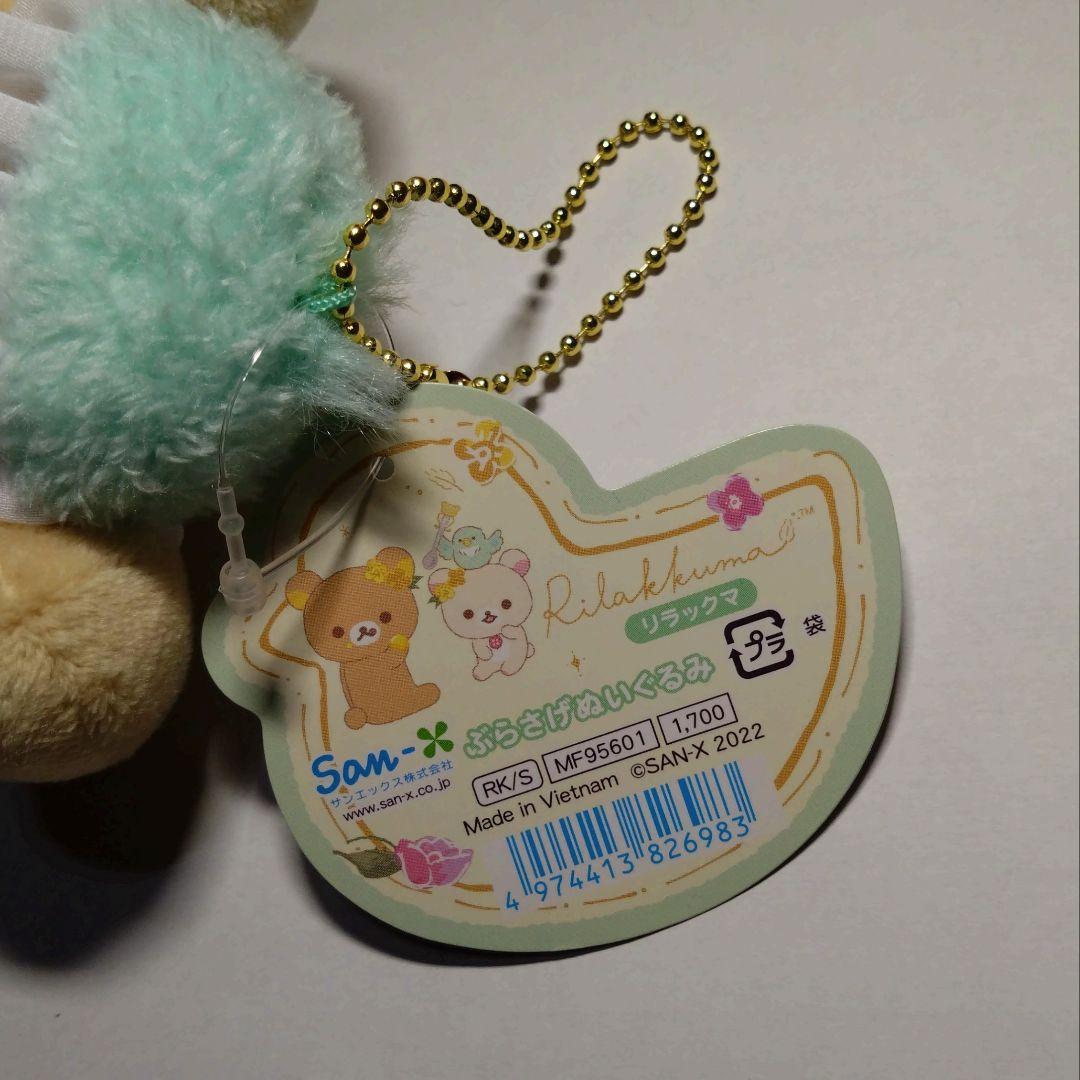 リラックマ　コリラックマ　ぶらさげぬいぐるみ